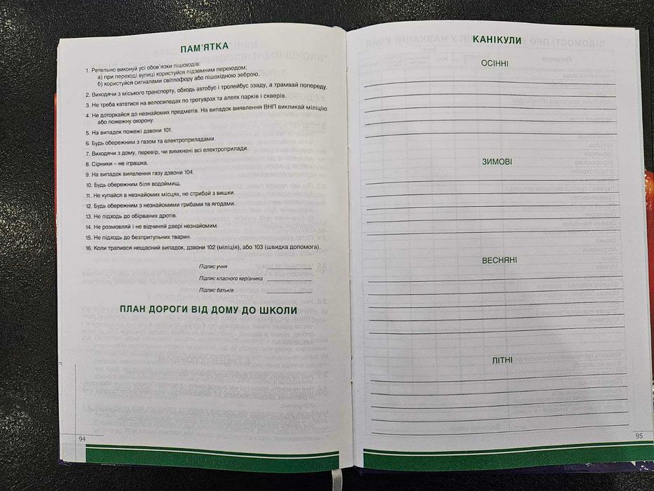 Щоденник шкільний твердий