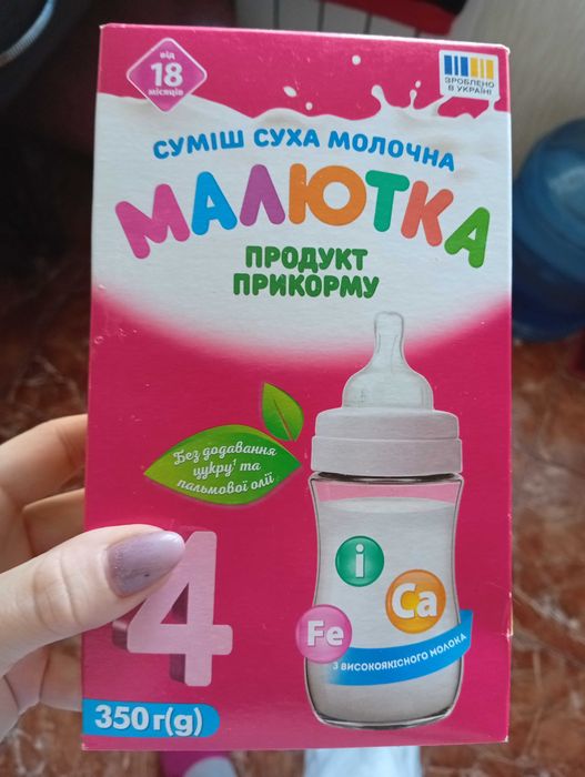 Дитяча суміш малюка 4