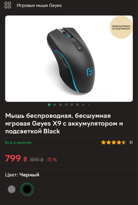 Мышка Geyes X9  беспородная