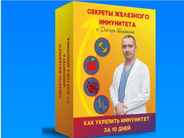 Медицина здоровья против медицины болезней шишонин купить. Доктор Шишонин книги. Секреты правильного дыхания от доктора Шишонина. Авторская методика доктора Шишонина. Перечень книг доктора Шишонина.