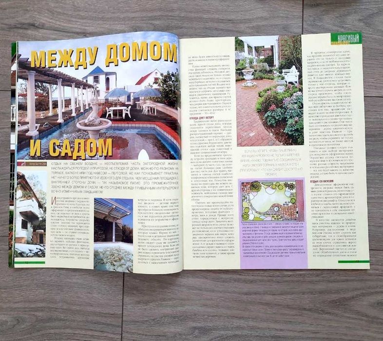 Комплект журналов Усадьба 2004 + Капитал 1995 (проекты коттеджей)
