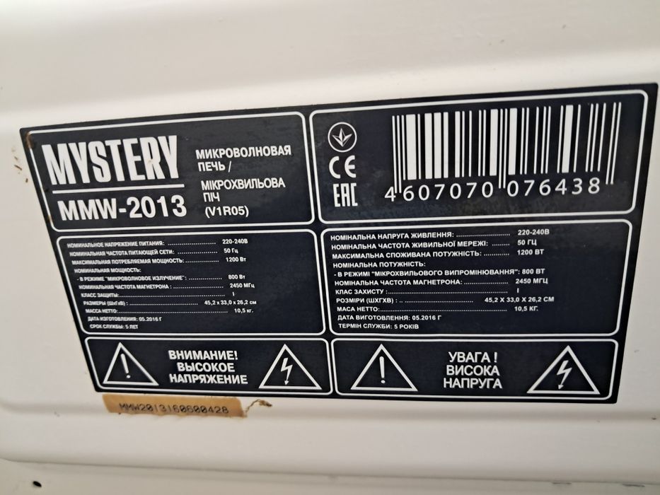 Мікрохвильова піч