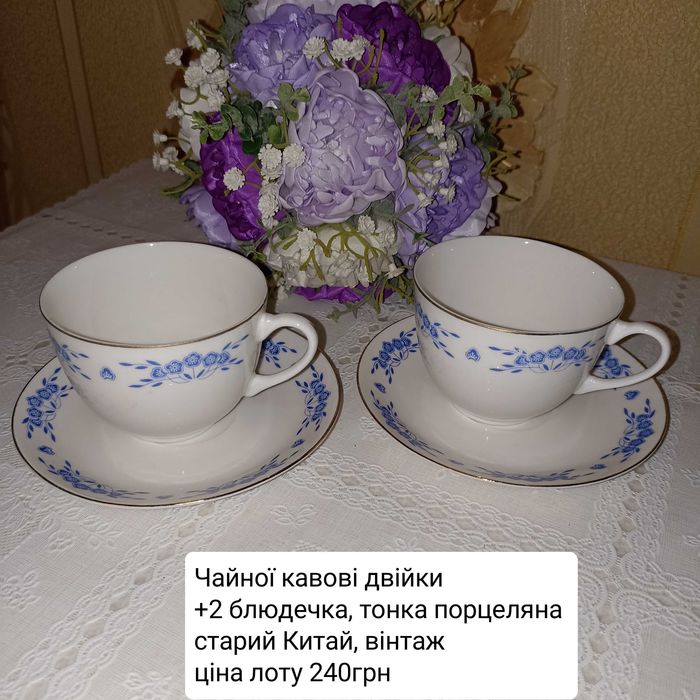 Чайно -кавові чашечки, двійки, трійки.