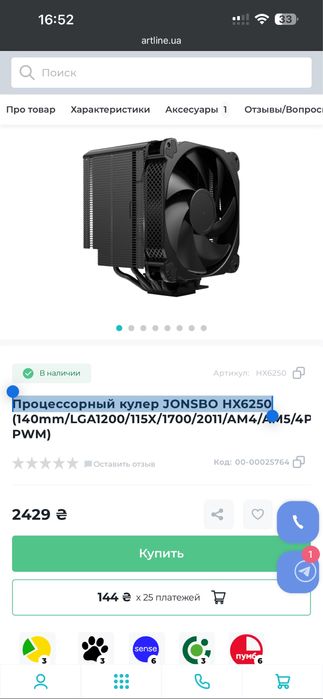 кулер JONSBO HX6250 140mm