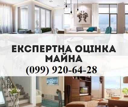 ОЦІНКА майна: нерухомості, земельних ділянок (Е-Довідки, Витяг з ДЗК)