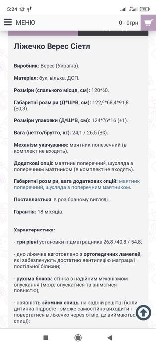 Кроватка детская Верес с матрасом и мягким бортиком