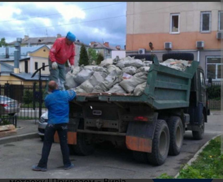 Вивіз сміття/мотлоху/старих речей/будсміття/Газель/Бус/ЗІЛ/КамАЗ Вантажники листя побутове сміття Будівельне квартири промислове
