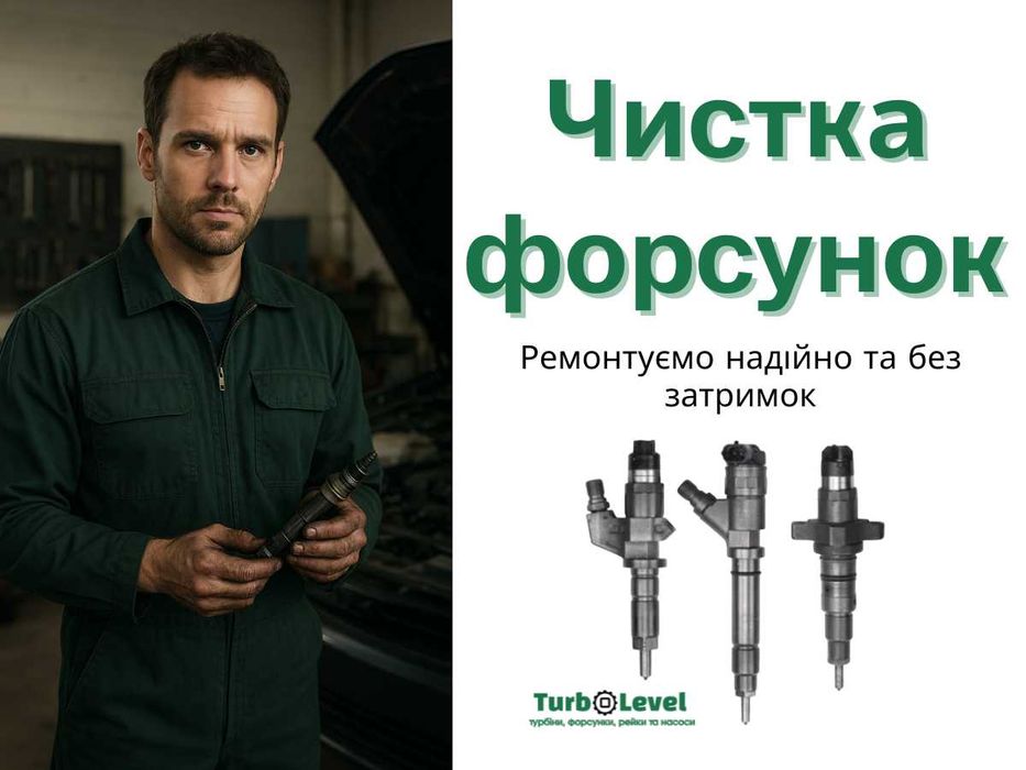 Професійна діагностика та ремонт дизельних форсунок TDI