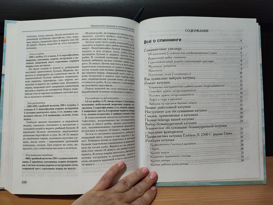 А.Пышков, С.Смирнов, КЛЕВАЯ книга рыболова