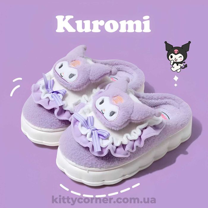 Тапочки домашні жіночі теплі капці kuromi куромі hello kitty 36-41