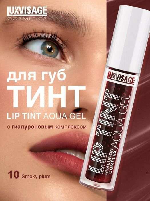 Тінт для губ luxvisage  lip tint aqua gel. З 01 - 08 тон