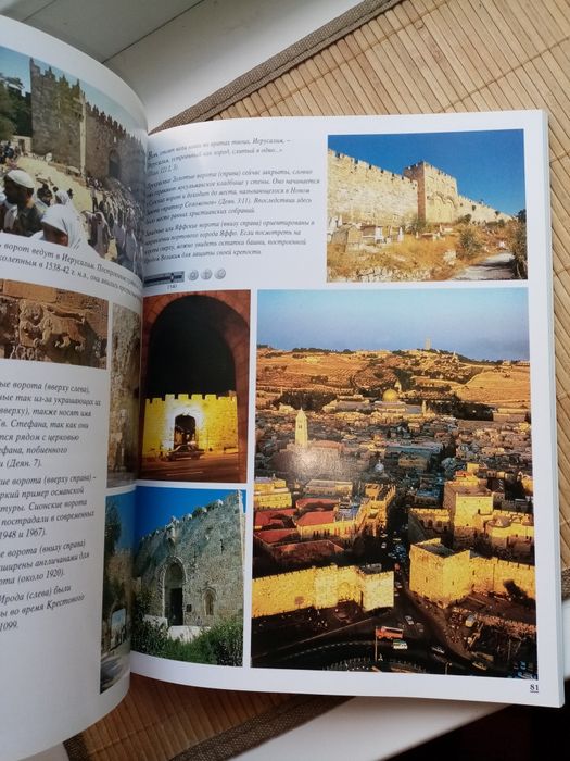 Книга Фотоальбом Иерусалим и Святая земля Д. Смитт Рэндалл