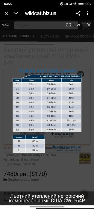 Комбинезон летчика негорючий новий