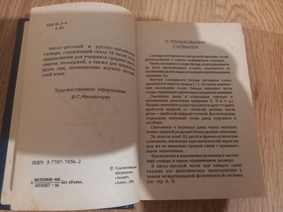 Англо росій словник
