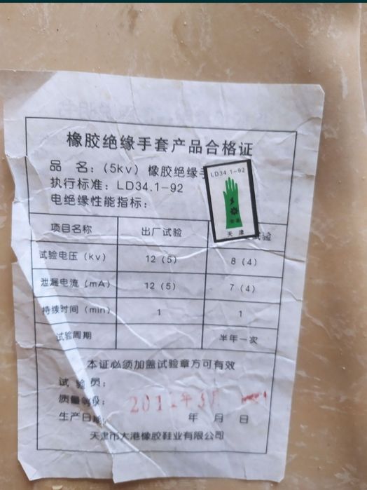 Перчатки диэлектрические TENGAN 5Kв.