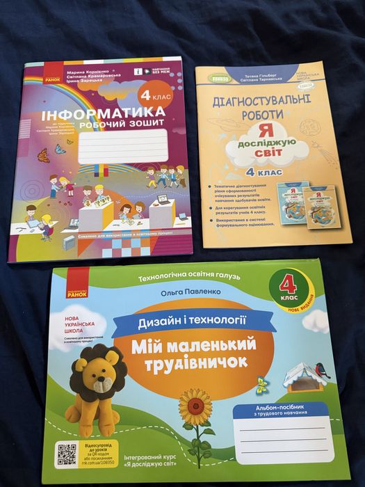 Робочі зошити 4 клас . Інформатика, Я досліджую світ, Дизайн і техноло