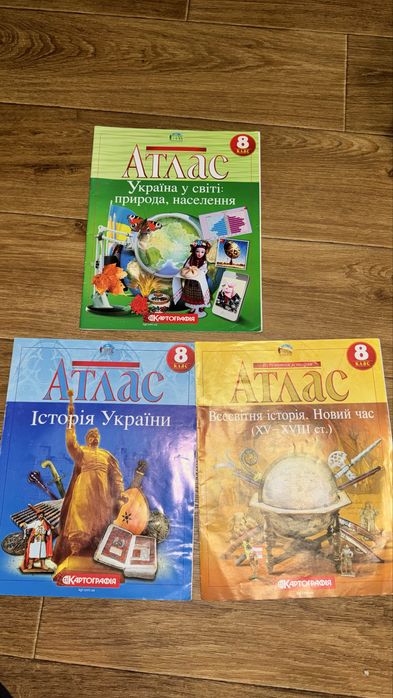 Атлас 8 клас . Історія України. Всесвітня історія. Новий час .