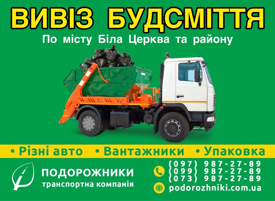 Вывоз строймусора Вывоз старой мебели Вывоз хлама Экскаватор Самосвал