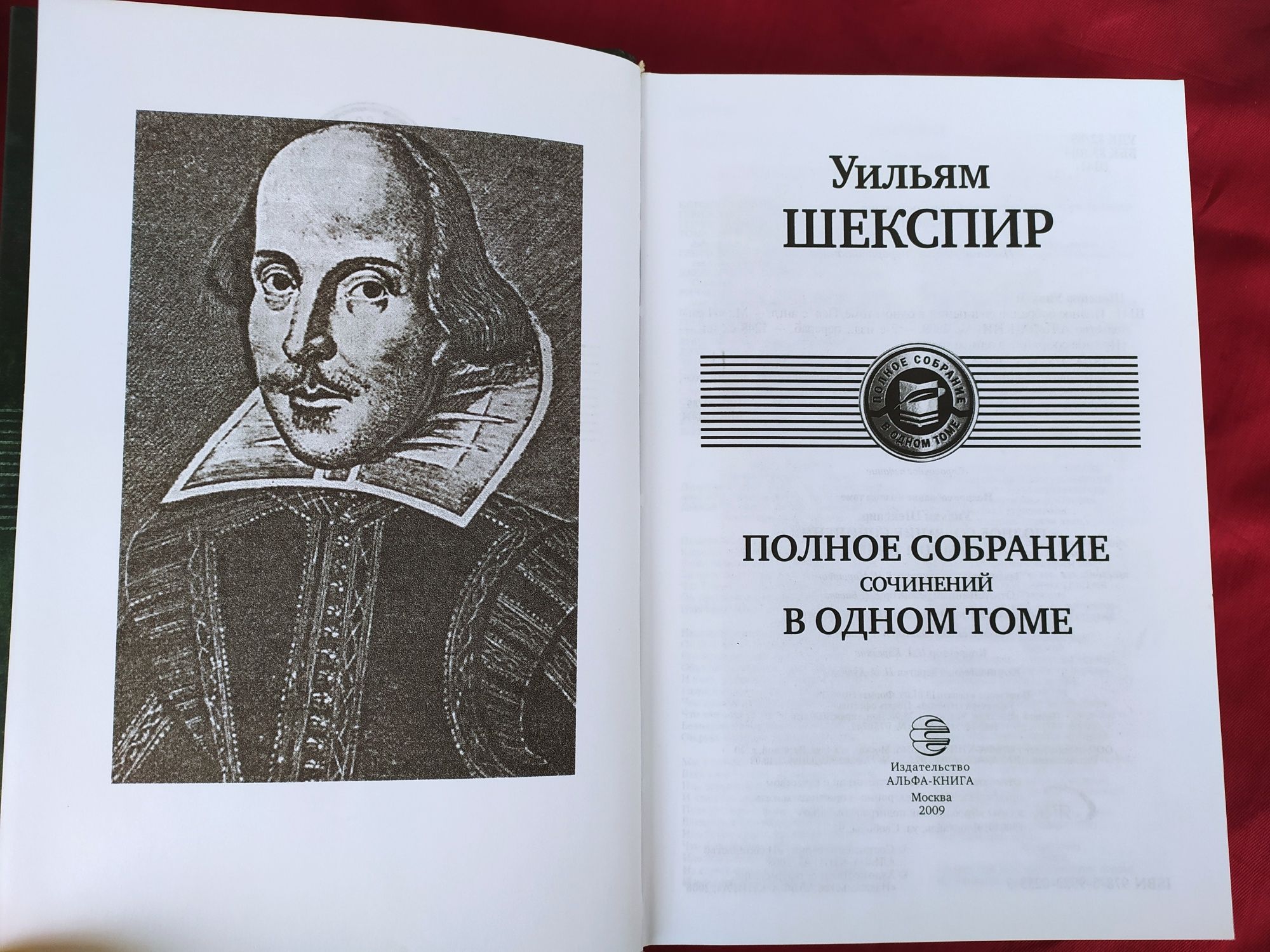 Уильям Шекспир Полное собрание сочинений в одном томе: 1 400 грн ...