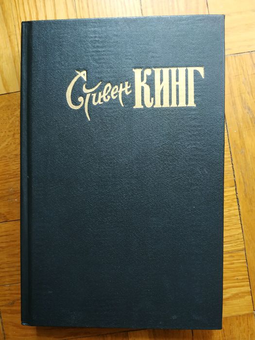 Стивен Кинг темная половина книга