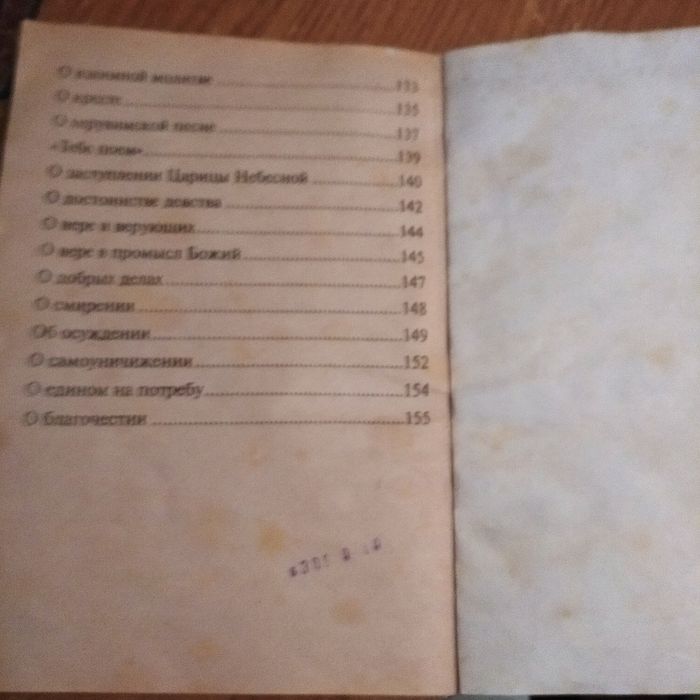 Молитвослов. Молитвы на всякую потребу.