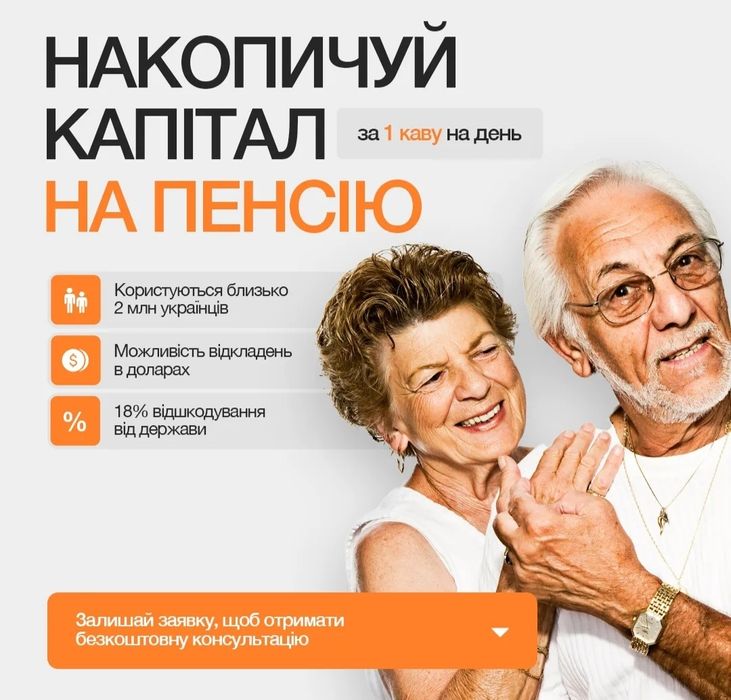 Особиста недержавна приватна пенсія