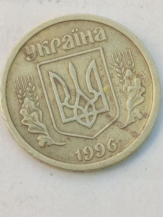 1 гривна 1996 год брак