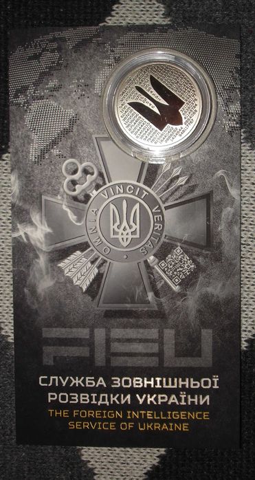 Пам’ятна монета “Служба зовнішньої розвідки України”