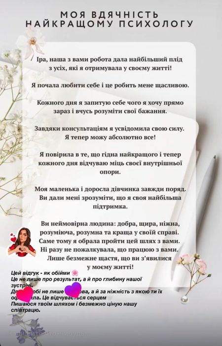 Послуги психолога