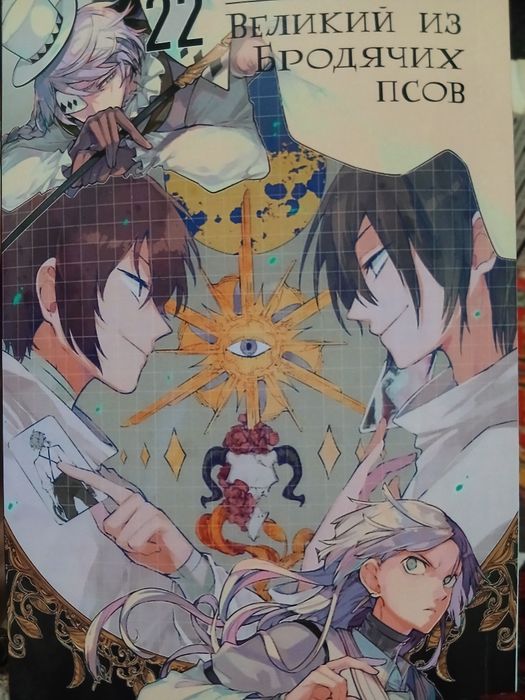 Продам манга, ранобэ, коллекционный артбук по Бродячие Псы