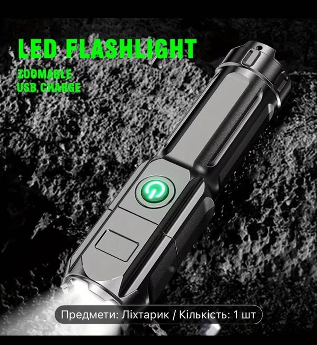 Ліхтарик компактний