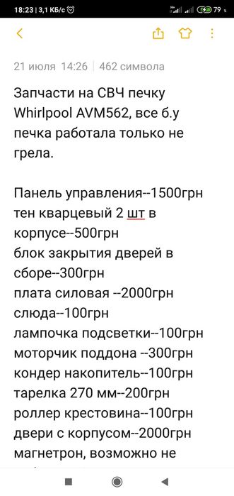 Б.у. микроволновка Wirlpool м562
