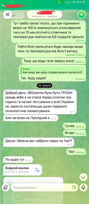 Репетитор з географії та природознавства. Підготовка до НМТ.
