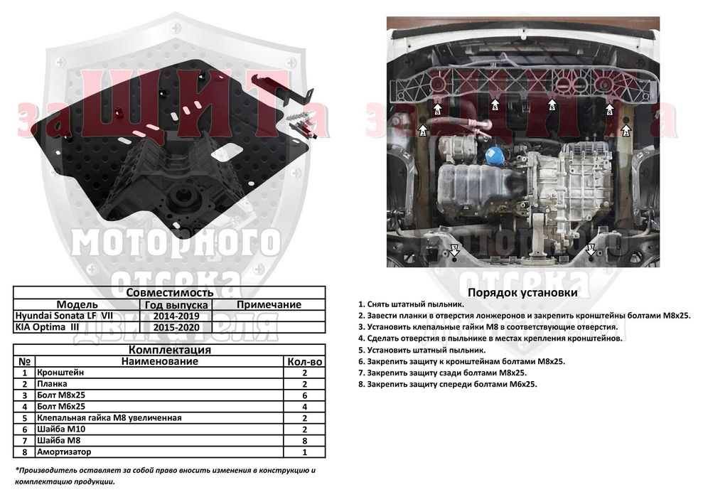 Защита двигателя и КПП Hyundai Sonata, Соната 05-11,10-14, 2014-2019