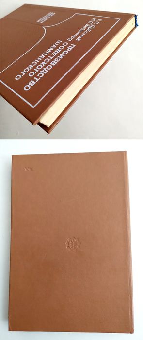 ШАМПАНСКОЕ Советское руководство по производству технология инструкция