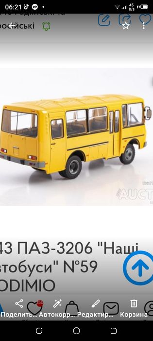 Икарус 260.06 модель 1 43