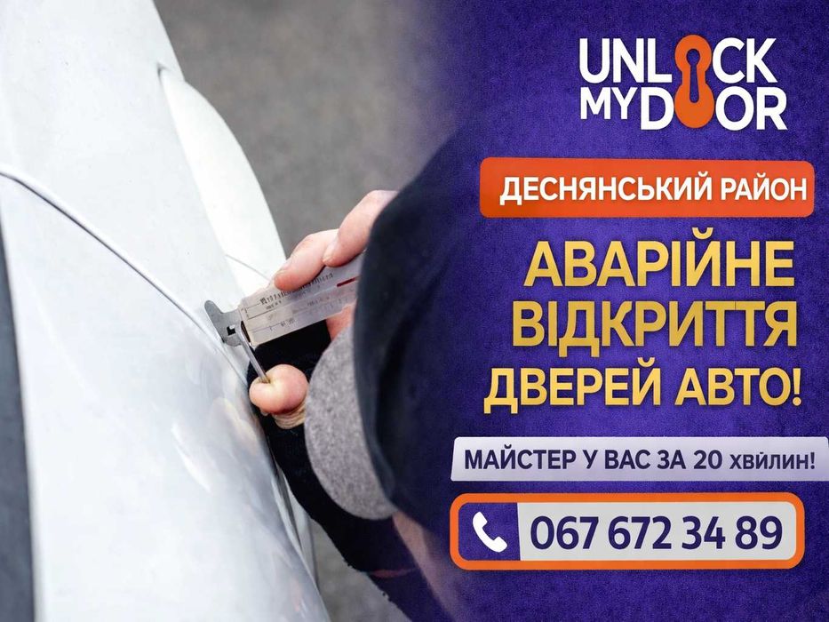 Аварійне відкриття дверей у Києві — працюємо у вашому районі за 30ХВ‼️