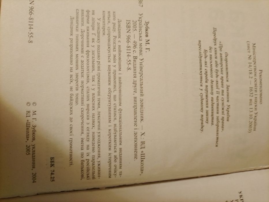Українська мова універсальний довідник 492 аркушів
