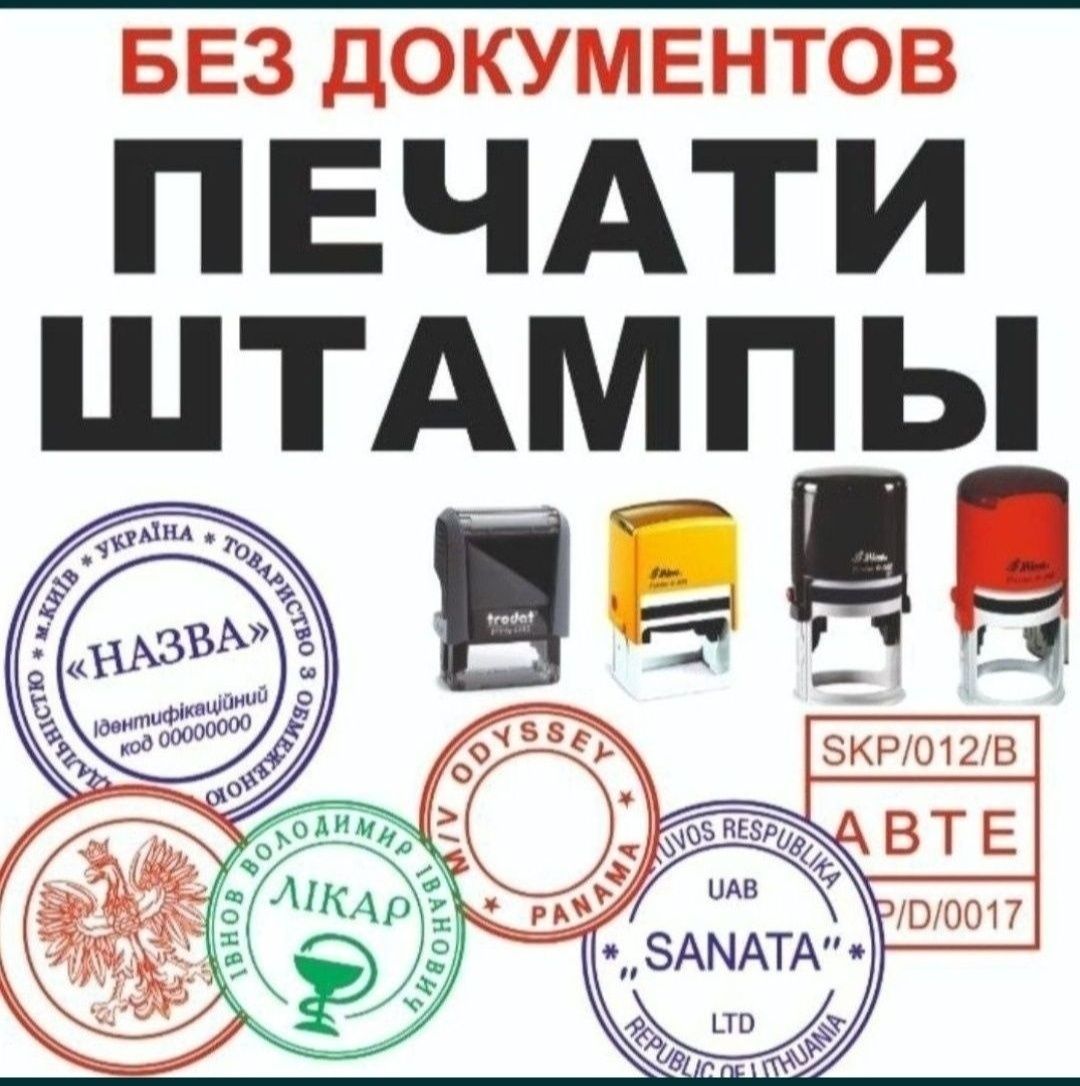 Печать, штамп. Конфиденциально. Печати по фото. Дубликат: 165 грн ...