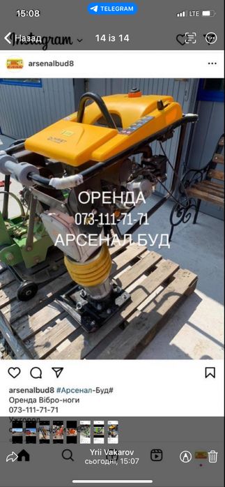 Оренда віброплит, віброног