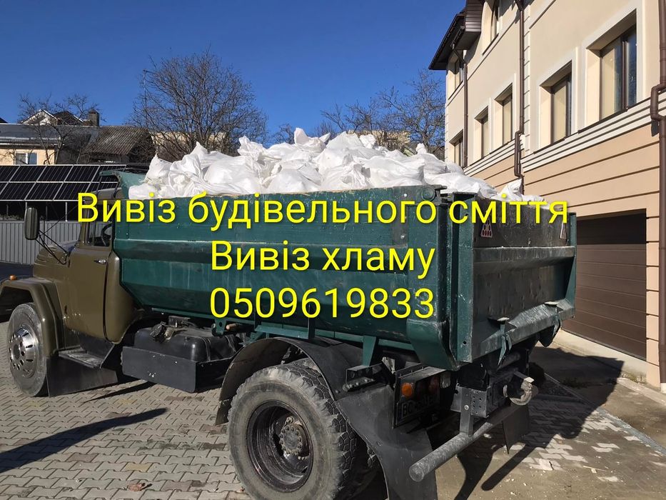 Вивіз сміття будівельного сміття