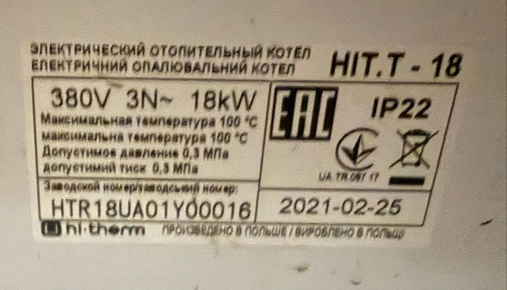 Котел электрический Hi-Therm