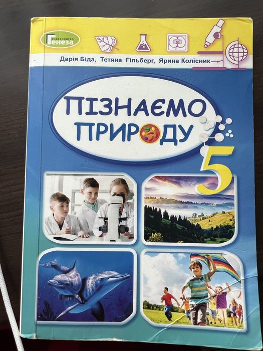 Підручники для учнів 5 класу