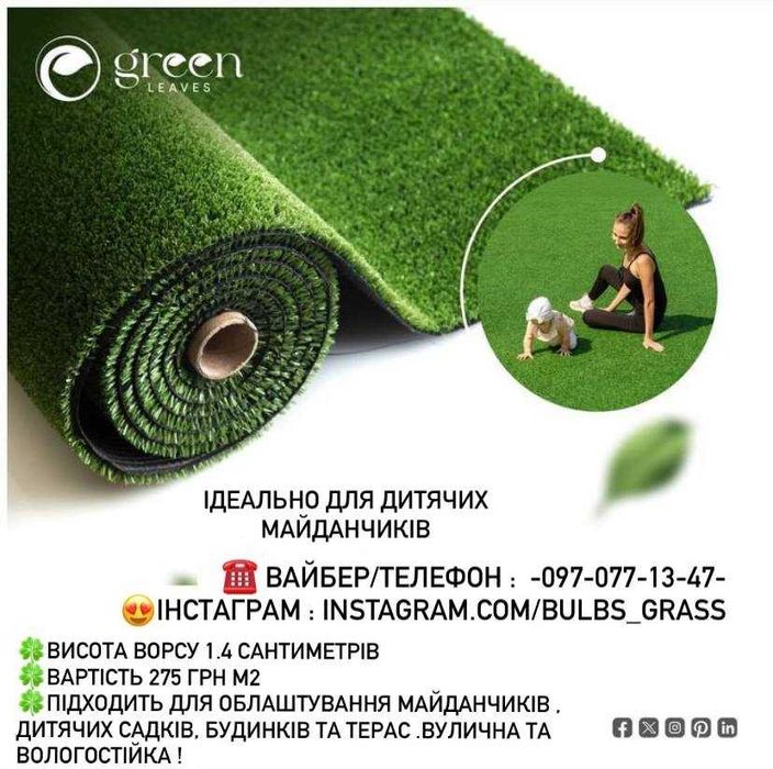 Штучна трава для майданчику безпечна для дітей та тварин - преміум !Від 250 грн за м2 !БЕЗКОШТОВНА ДОСТАВКА НА ЗАМОВЛЕННЯ від 7000 ГРН!