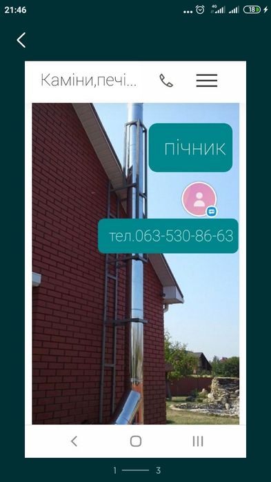 Пічник: прочистка,монтаж димоходу,печі каміну.