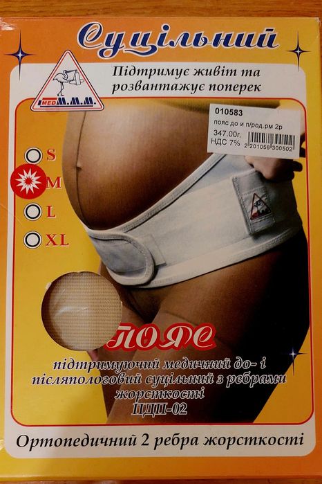 Бандаж (пояс) підтримуючий медичний