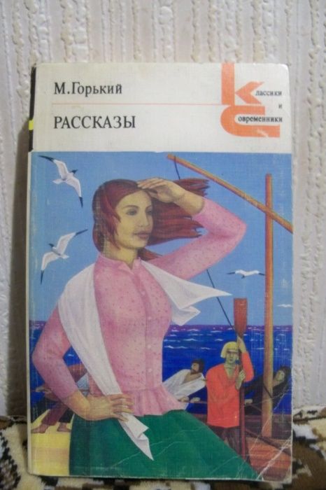 М. Горький. Рассказы