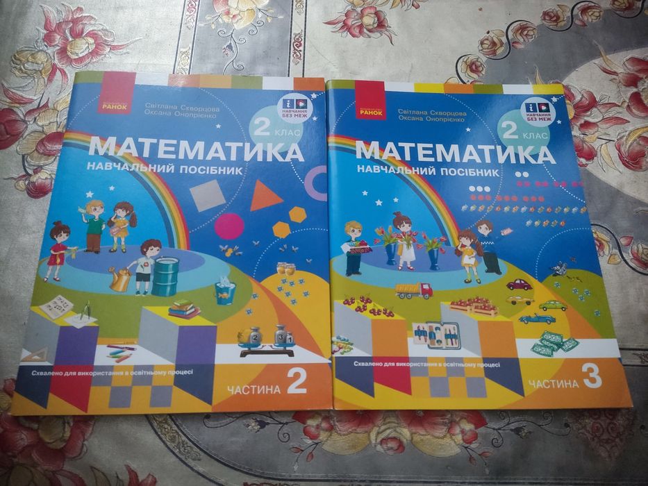 Зошит математика 2 клас
