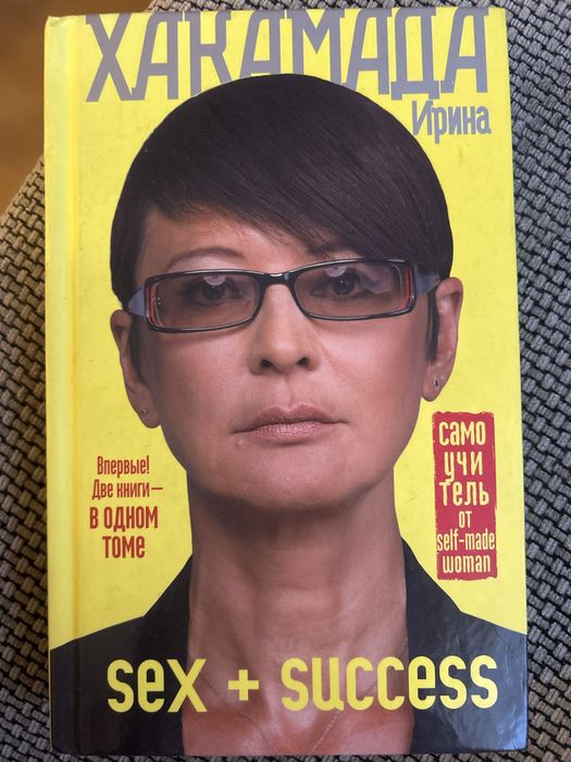 Sex+success, книга