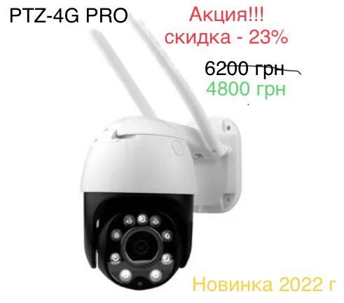 Камера PTZ-4G PRO для видеослежения